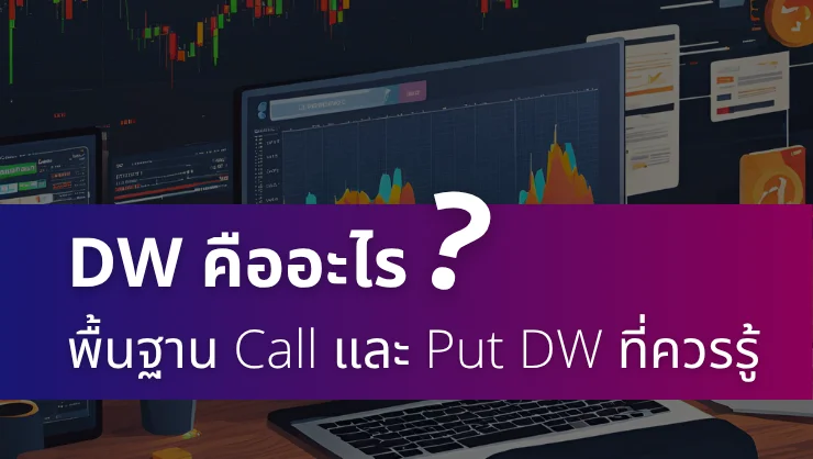 What is DW (Derivative Warrant)